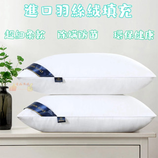 【限時特惠】酒店枕頭 單只一對 成人護頸 學生家用 保健枕 舒柔枕 舒眠枕 好眠枕 枕芯 透氣枕 飯店枕 排汗枕