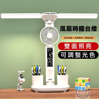 【臺灣現貨】多功能 護眼檯燈 LED 電風扇 時鐘 溫度計 書桌燈 閱讀燈 usb風扇 可充電【ULife 生活選品】