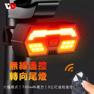 【臺灣現貨】腳踏車方向燈 自行車方向燈 單車燈 車尾燈 腳踏車燈 腳踏車尾燈 可遙控 方向尾燈【ULife生活選品】