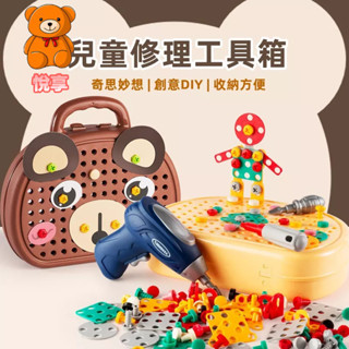 🌞臺灣現貨🌞兒童修理工具箱 創意工具箱 擰螺絲玩具 螺絲拼圖 修理工具箱 電鑽玩具 維修拆卸玩具 電鑽積木拼圖玩具