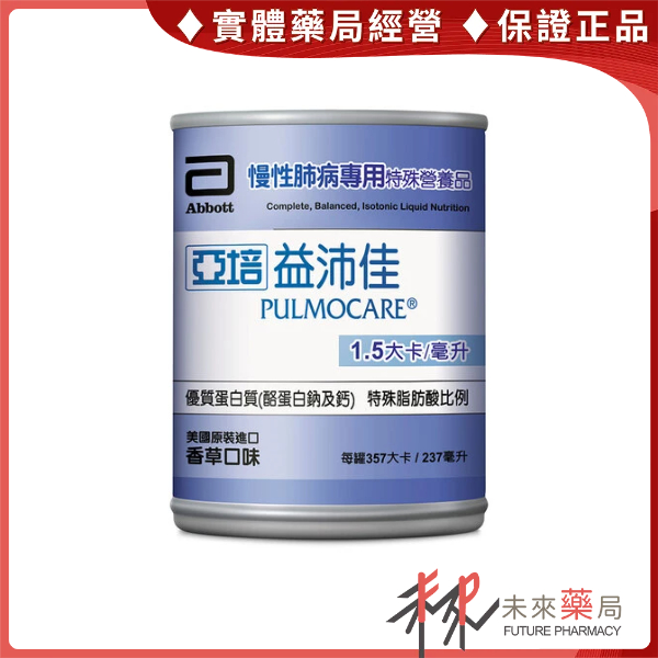 亞培 益沛佳-慢性肺病專用營養品 237ml x 24入 (箱購)【未來藥局】