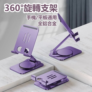 桌面360°手機平板支架 阻尼機械聲 iPad支架 金屬懶人支架 鋁合金支架 便捷多功能通用支架 可折疊支架 平板托架