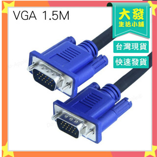 生活小鋪㊣1.5米4+5VGA VGA線 VGA 電腦螢幕線 雙磁環 適用DVR 螢幕線 線材 連接線 轉接線 電腦線