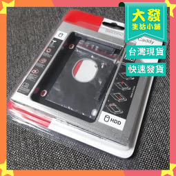 生活小鋪㊣筆電用 DVD光碟機 轉 SATA 硬碟 HDD SSD Caddy 12.7mm 9.5mm 轉接架 托架