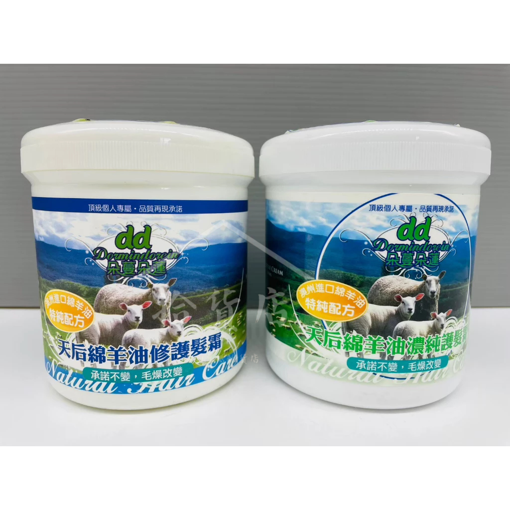 佧登 朵蔓朵蓮 天后綿羊油護髮霜 500ml 澳洲進口綿羊油