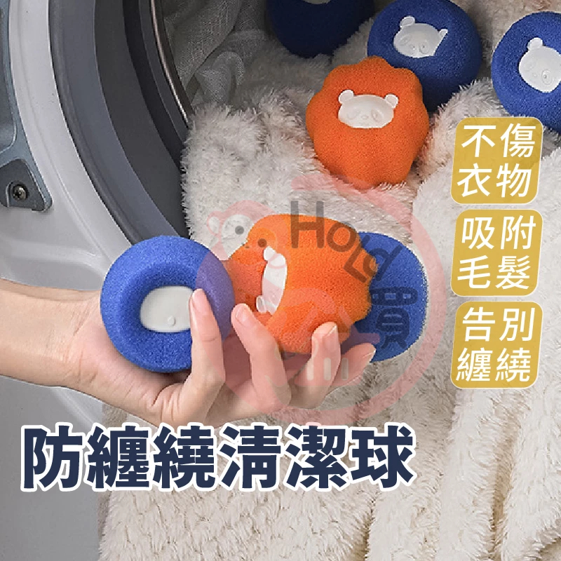 魔力海綿球 洗衣球 清潔球 海綿球 除毛球 防纏繞 衣物清潔