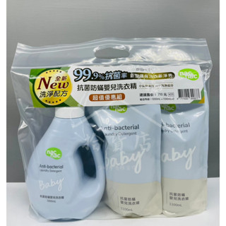 nac nac 超值優惠組 抗菌防蟎嬰兒洗衣精 1罐+2補充包