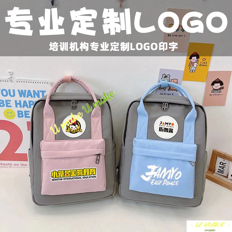 💖U MAKE客製💖【書包】可客製化 兒童書包訂製 印logo 培訓機構印字小學生後背包訂做背包
