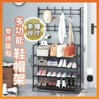 【特價出清】鞋架 衣帽架 鞋櫃 玄關櫃 掛衣架 吊衣架 簡易衣櫃 工業風層架 落地衣架 帽架 收納層架 組合式衣櫃