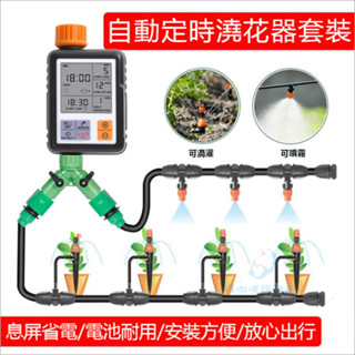 免運 24H臺灣出貨 澆花器 定時澆花器 自動灑水定時器 自動澆花器 自動灌溉器 自動定時灑水器 定時灑水器 灑水器