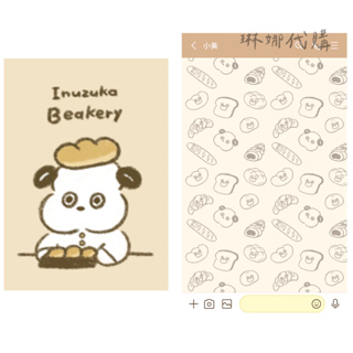 Inuzukasan's Bakery Shop LINE主題桌布 狗狗麵包 咖啡色 可愛小狗 麵包坊 軟萌聊天室背景