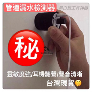 水管漏水檢測器聲源放大器高精密測漏聽音器DIY專業漏氣漏水檢測儀密錄器監聽器隔墻有耳墻體探測儀水管探測水電工具神器