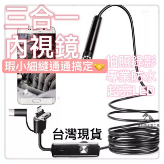 水電工神器工業內窺鏡管道內視鏡高畫質內窺鏡手機延伸鏡頭空調檢查汽缸維修汽修冷凍空調狹小空間神器DIY居家生活工具