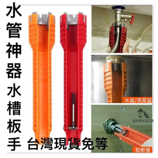 【8合1全套】圓形工具隨意扭 水龍頭扳手 多功能水槽扳手 圓形多功能水龍頭水槽套筒扳手萬能套筒水管扳手居家生活五金工具
