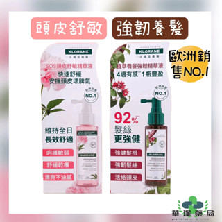 蔻蘿蘭KLORANE SOS頭皮舒敏精華液 植萃養髮強韌精華液 100ml 總代理 公司貨(華澤藥局)