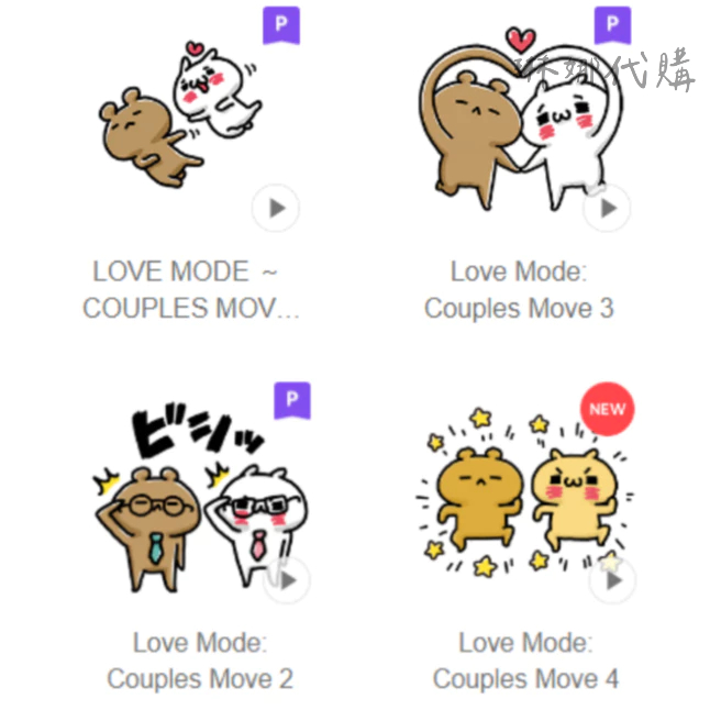 【多款】igarashi yuri LOVE MODE ～COUPLES MOVE～LINE動態貼圖 情侶 日本插畫貓熊