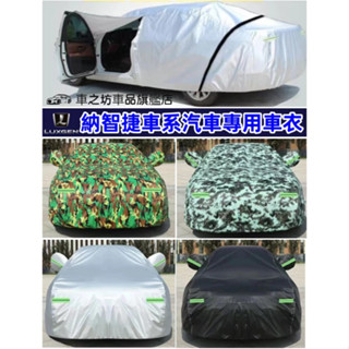 納智捷車衣車罩Luxgen M7 S3 S5 U5 U6 Luxgen7 U7 V7防曬防雨防塵遮陽罩 四季通用加厚車罩