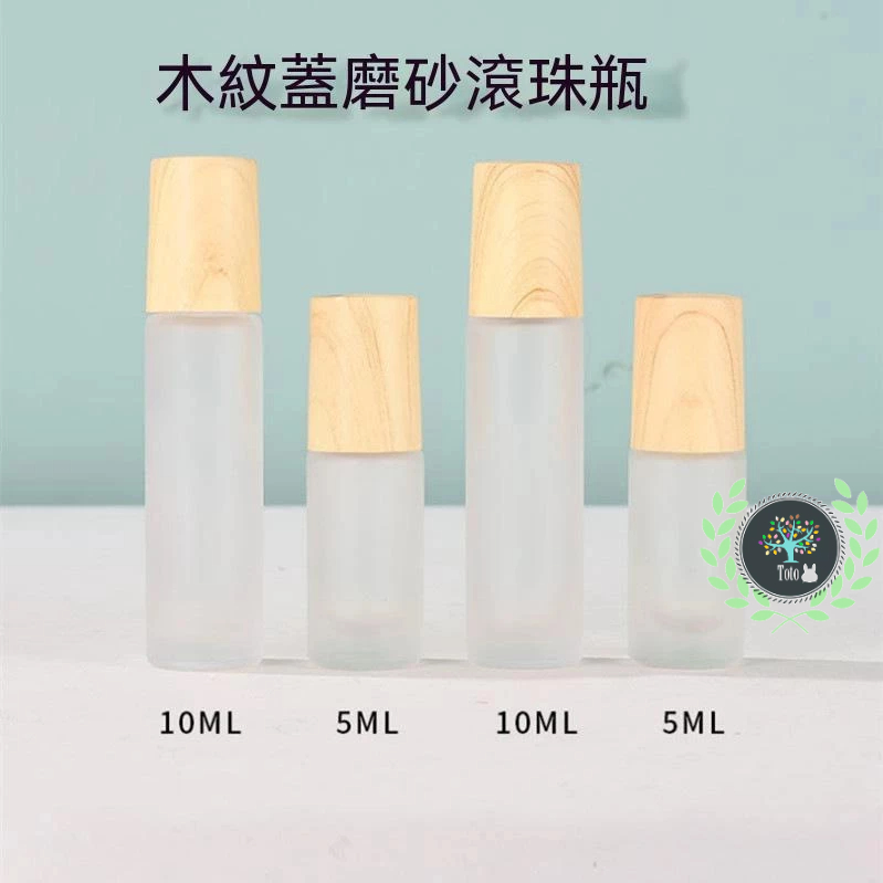 【兔兔批發】香水滾珠瓶透明/磨砂/5ML/10ML 鋼珠滾輪瓶 精油瓶 分裝瓶 瓶子精油瓶 玻璃瓶 香水精油空瓶 分裝瓶