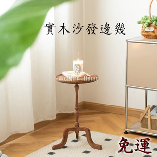 免運 歐式簡約圓桌小圓幾美式咖啡桌小圓桌花桌圓形小茶几創意邊幾邊桌沙發邊幾黑胡桃木色現代圓幾