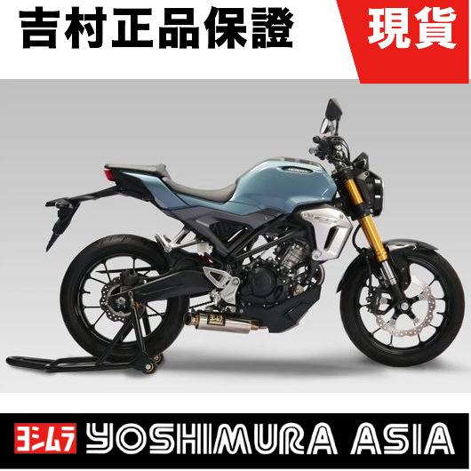 現貨🔥Yoshimura Asia GP-MAGNUM 全段排氣管/ HONDA CB150R '17-