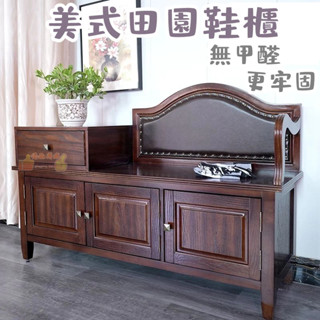 【限時特賣】美式實木 帶靠背 換鞋凳 門口傢用 穿鞋凳 歐式沙發 多功能儲物 收納凳 抽屜傢用 鞋靴收納 玄關鞋架