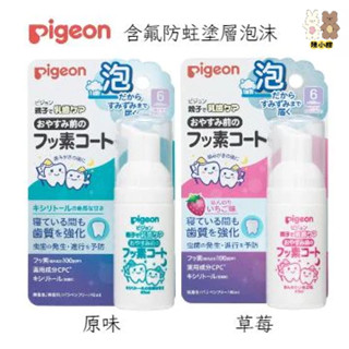 貝親 含氟防蛀塗層泡沫牙膏 原味/草莓 (40ml)