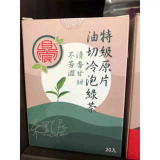 特級原片油切冷泡綠茶20入-盒裝***茶包皆使用茶葉非茶末***