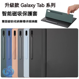 Samsung磁吸平板套 適用三星Galaxy Tab S9 S7 S8+ Ultra磁吸保護套 S7FE帶筆槽 平板套