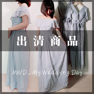 MWD【活動特惠】WD0011-B▸伴娘服▸伴娘雪紡長裙▸顯瘦伴娘服▸伴娘團禮服▸姐妹裙▸伴娘禮服▸淡色伴娘服▸藍色伴娘