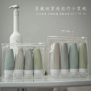 臺灣現貨【莫蘭迪質感旅行分裝瓶】沐浴乳 矽膠罐 洗髮精 化妝品 分裝瓶 旅行用品 分裝套組 按壓瓶