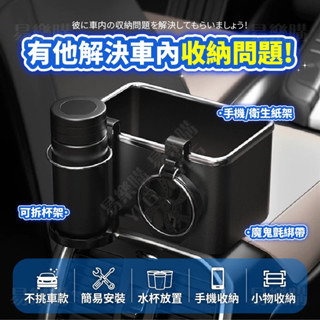 💥清倉促銷💥 車扶手置物盒 車用杯架 置杯架 車用置杯架 汽車飲料架 杯架 車用面紙盒 汽車面紙盒 汽車杯架 車用飲料架