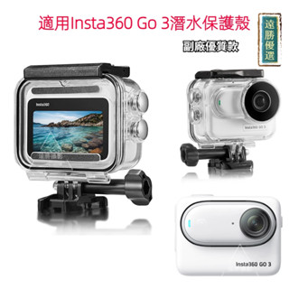 適用 Insta360 Go 3 潛水殼 防水保護殼 60米超深防水 Insta360 go3 配件