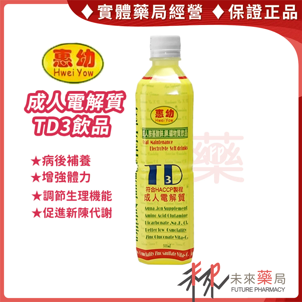 惠幼電解水 電解質 TD3飲品 500ml (原味）【未來藥局】