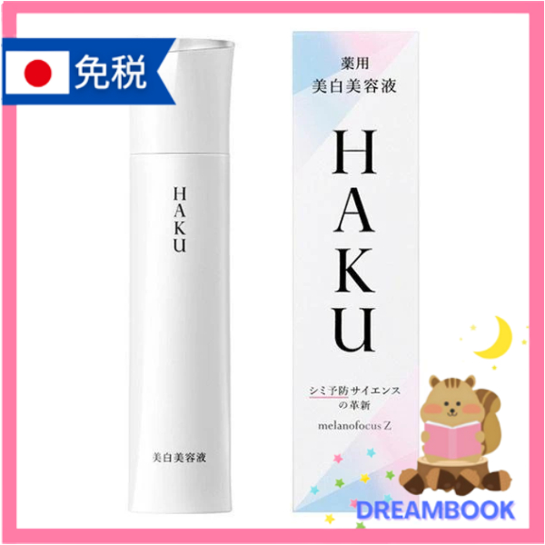 Haku 美白液的價格推薦- 2024年4月| 比價比個夠BigGo