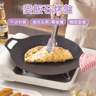 多功能麥飯石烤盤 韓式麥飯石烤盤 平底烤盤 煎爐 煎鍋 露營烤盤 多功能烤盤