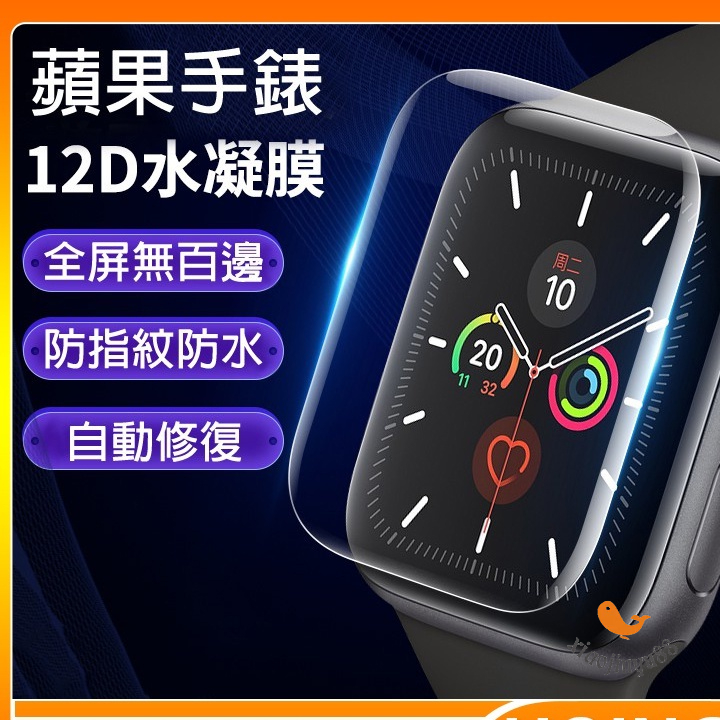 《台灣現貨》iwatch9 Apple watch8/7/6/5代保護膜SE 3D全屏蘋果手錶貼膜 鋼化軟膜 水凝膜