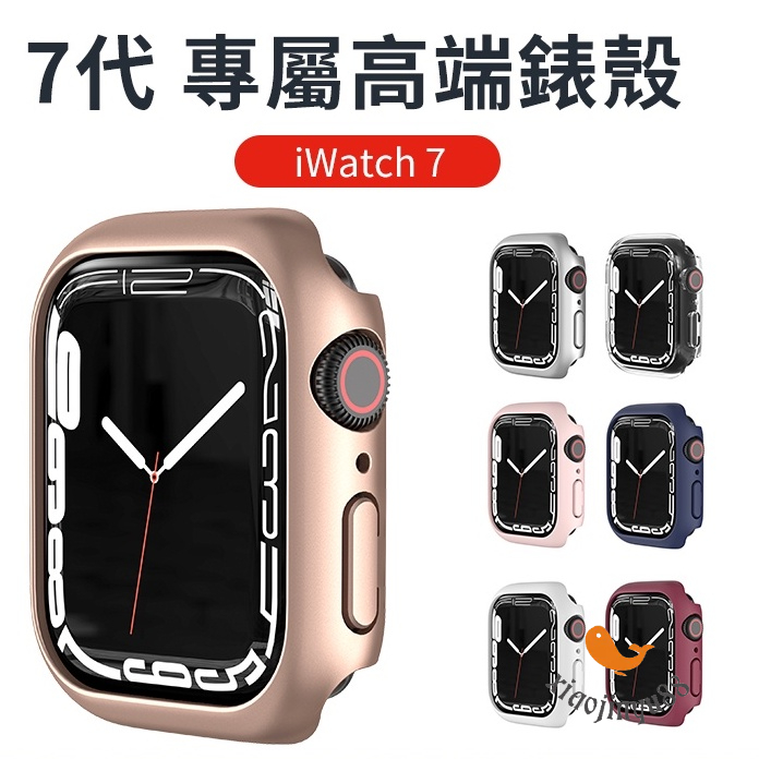 《台灣現貨》7/8代通用 Apple watch s9 41mm 45mm保護殼 表殼 噴漆錶殼 45mm 防摔殼