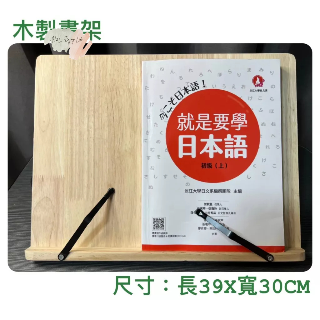 【H&amp;L shop】現貨免運  木製書架 實木閱讀架 立書架 平板架 閱讀書架 筆電架 樂譜架 夾書器 書架 書托架