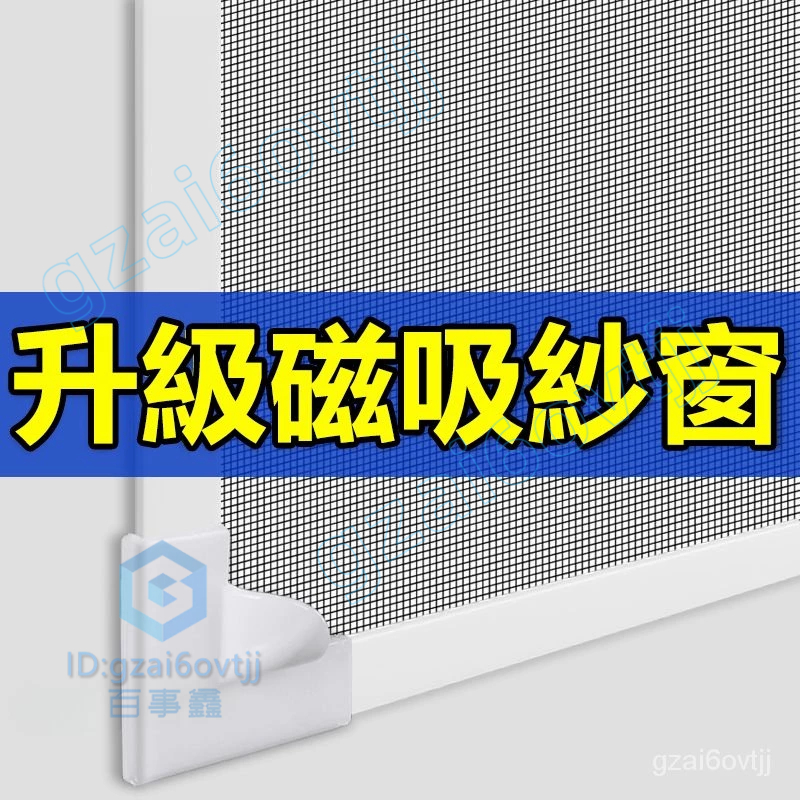 客製化尺寸 紗窗 自粘防蚊紗窗 自黏紗窗 可拆卸 防蚊紗網 防蚊門簾 紗門 窗戶網 防塵網 修補紗窗 免打孔 0R4I