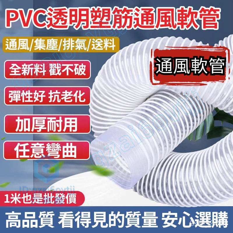 【可發票】高品質 pvc工業吸塵管 透明波紋管 木工雕刻機除塵管道 通風管 伸縮軟管 吸塵風管 排氣管 除塵管 塑膠管