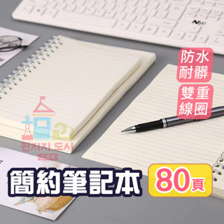 筆記本 A5 活頁筆記本 橫線 線圈本 橫線筆記本 手寫本 記事本 磨砂筆記本