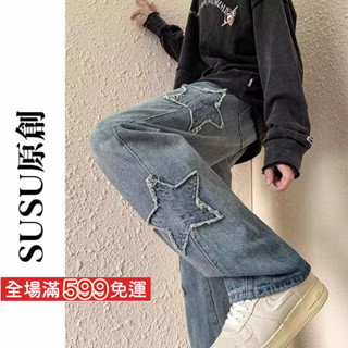 【SUSU原創】小個子 五角星 刺繡 九分 牛仔褲 女生 長褲 寬鬆 寬褲 復古 做舊 直筒褲 闊腿褲 881