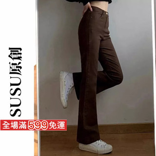 【SUSU原創】臺灣現貨 彈性 棕色牛仔褲 小個子 微喇叭褲 高腰顯瘦牛仔褲 丹寧褲 女生牛仔褲 XS-2XL 959