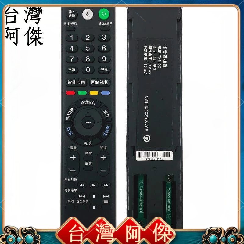 現貨 電視遙控器 適用索尼電視語音遙控器RMF-TX310C TX200C TX210C TX201C TX211C原廠