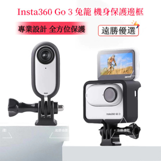 Insta360 GO 3 兔籠邊框 機身保護邊框 全方位保護 Insta360 go3 配件