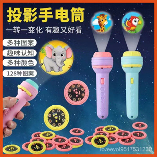 台灣 出貨 兒童趣味投影手電筒玩具 寶寶早敎卡片睡前故事識圖案髮光玩具投影