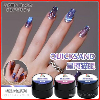 ✨批發/代理✨網紅 指甲油 指甲膠 星河貓眼膠 夢幻流沙 晶石寬貓 璀璨繁星 爆閃 光療 流行色 指甲油 指甲膠