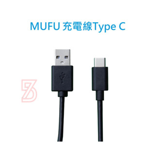 75海 MUFU機車行車記錄器專用充電線 Type C