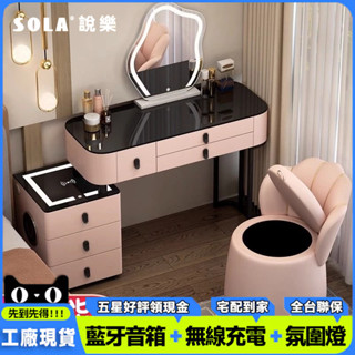 免運(高雄倉庫)實木智慧梳妝臺無綫充電輕奢北歐臥室化妝臺現代簡約多功能化妝桌#可貨到付款#