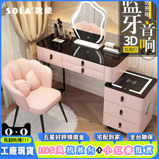免運(高雄倉庫)智慧梳妝臺無綫充電輕奢北歐臥室化妝臺現代簡約多功能公主化妝桌#可貨到付款#